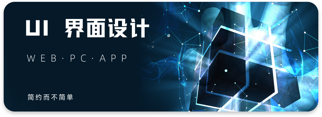 UI界面设计